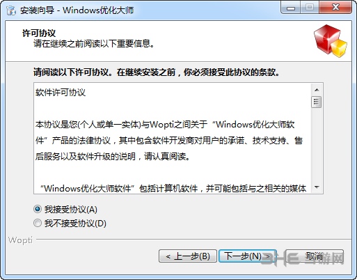 Windows优化大师安装步骤图片2