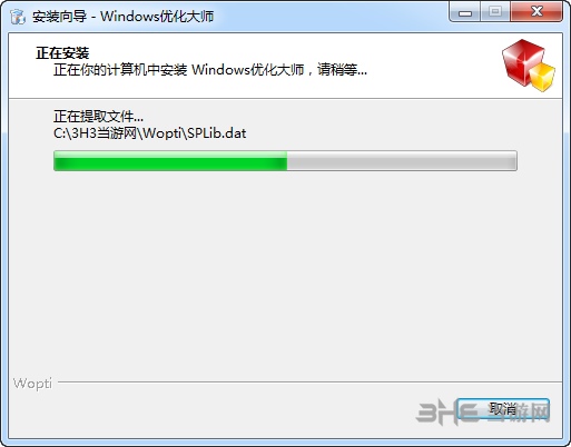Windows优化大师安装步骤图片5