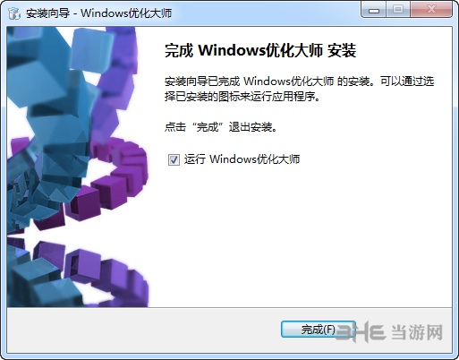 Windows优化大师安装步骤图片7
