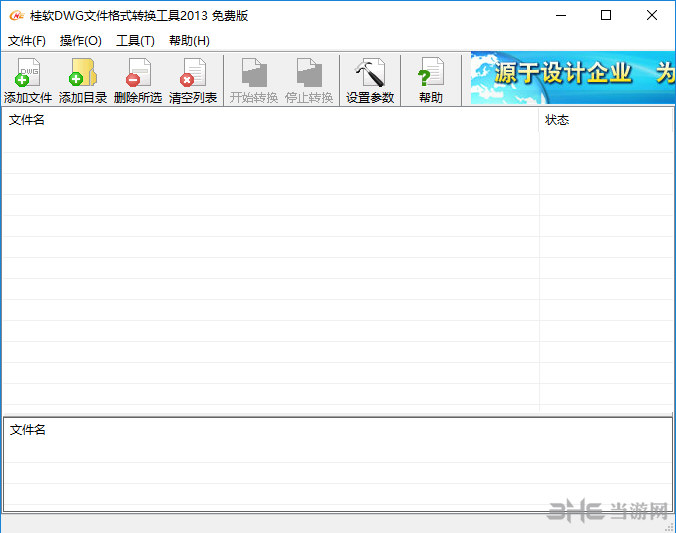 桂软DWG文件格式转换工具界面截图