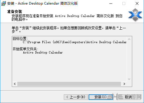 ActiveDesktopCalendar安装过程截图7