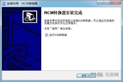 网易云音乐ncm格式转换器图片4