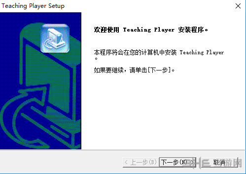 TeachingPlayer软件安装过程截图1
