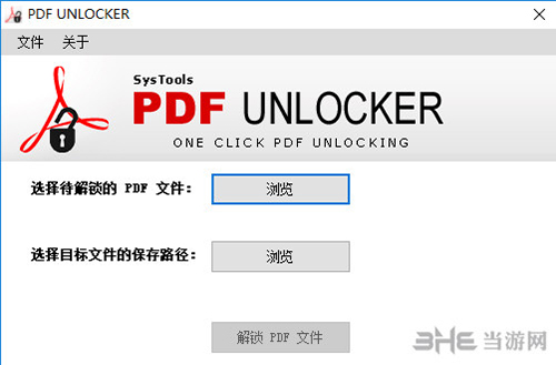 PDFUnlocker软件界面截图