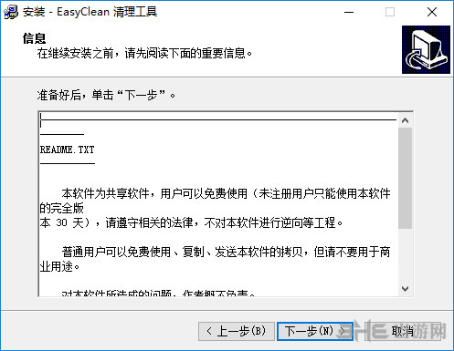 EasyClean软件安装过程截图3