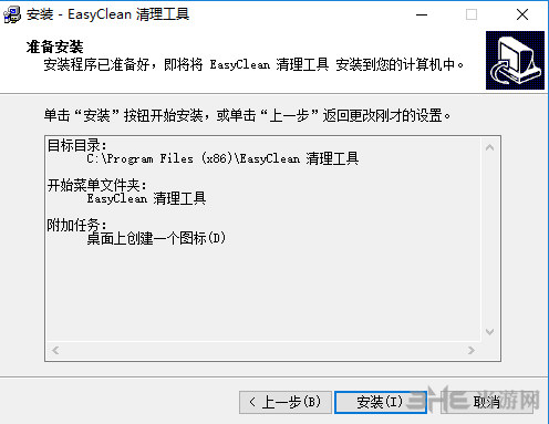 EasyClean软件安装过程截图7