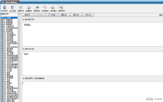 英语口语速成王软件界面截图