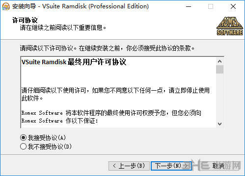 VSuiteRamdisk安装过程截图2