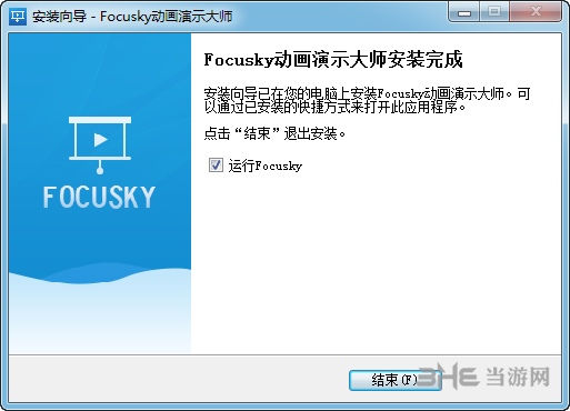 Focusky安装步骤图片4