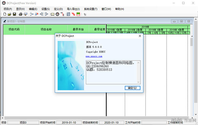DCProject(工程进度计划管理) 免费版v5.0.0.0