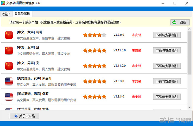文字转语音软件管家截图1