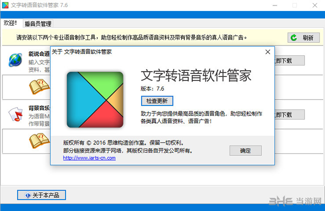 文字转语音软件管家截图2