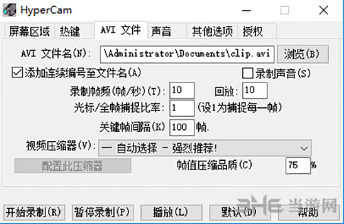 HyperCam(屏幕录像)截图2