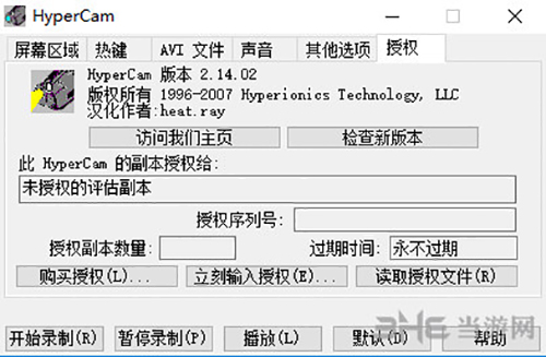 HyperCam(屏幕录像)截图3