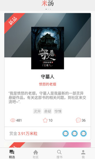 米汤免费小说app3