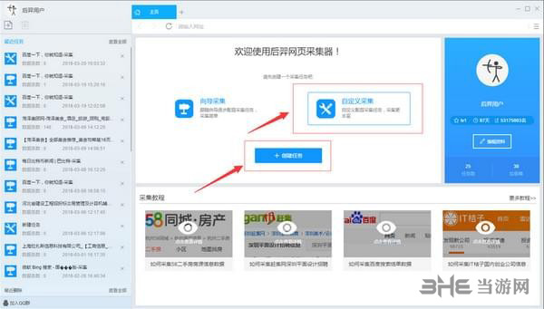 后羿采集器截图2