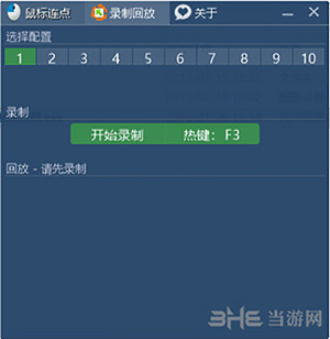 键盘鼠标记录回放器截图1