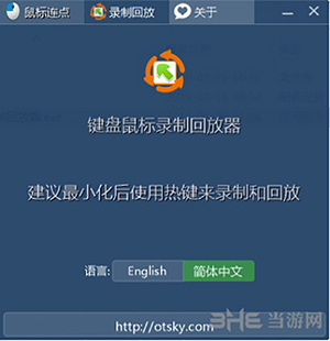 键盘鼠标记录回放器截图2