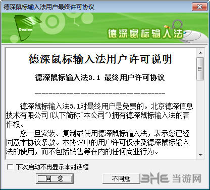 德深鼠标输入法截图2