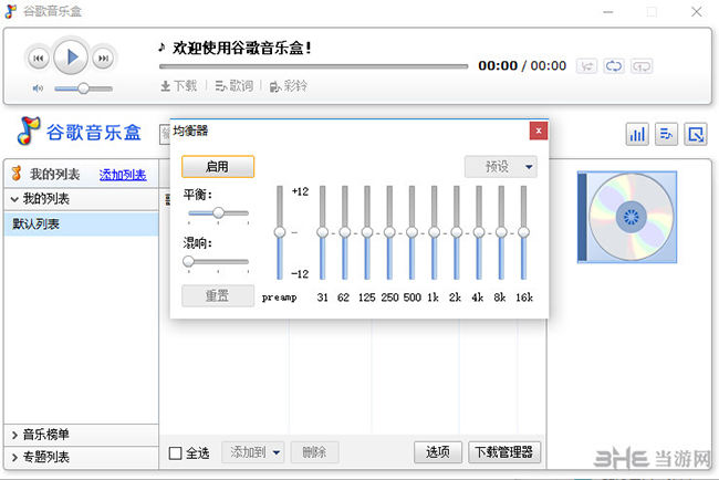 谷歌音乐盒截图1