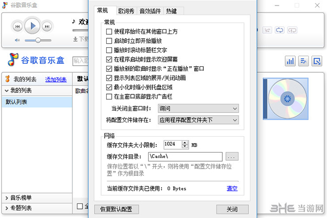 谷歌音乐盒截图2