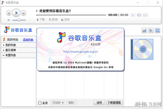 谷歌音乐盒截图3