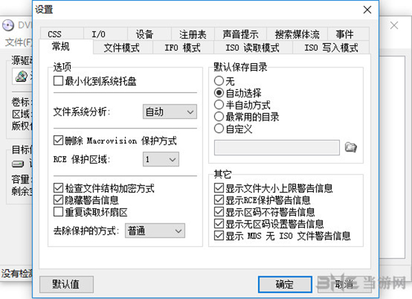 DVD Decrypter 汉化版v3.5.4.0