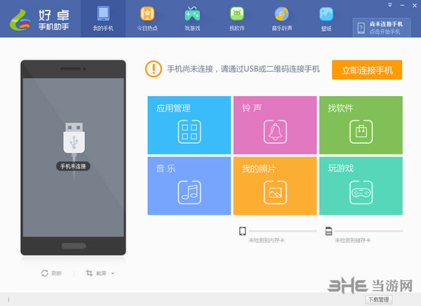 好卓手机助手截图1