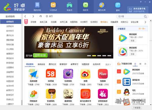 好卓手机助手截图3