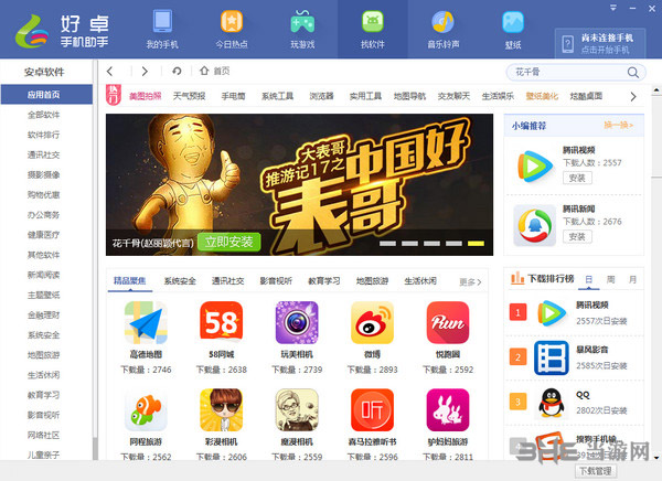 好卓手机助手截图2