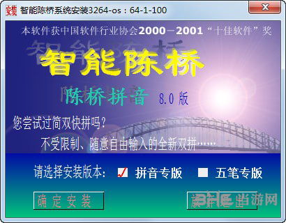 智能陈桥五笔截图1