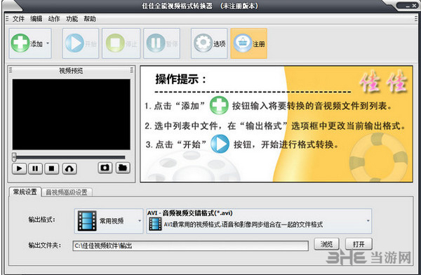 佳佳全能视频格式转换器截图1
