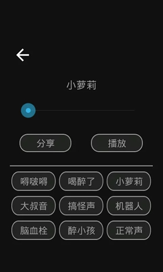 变声变音大师app4
