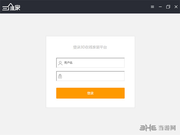三维家3d云设计软件截图2