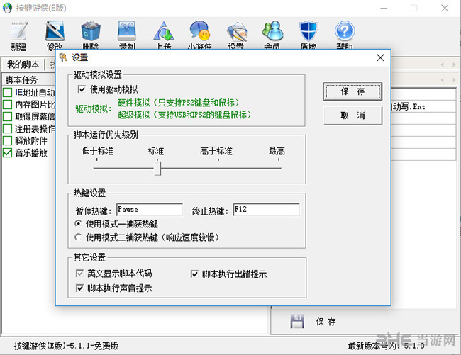 按键游侠(游戏脚本制作自动工具)截图1