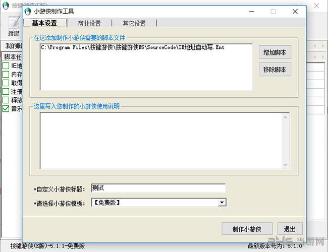 按键游侠(游戏脚本制作自动工具)截图3