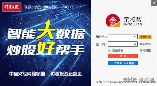 金投炒股软件截图1