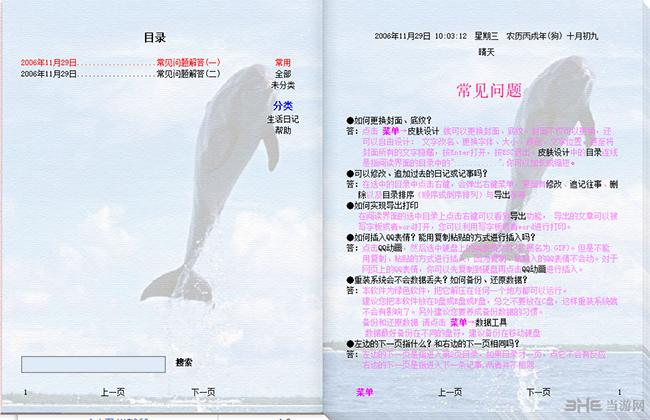 经典仿真日记本截图1