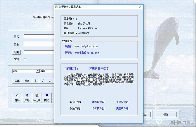 经典仿真日记本截图2