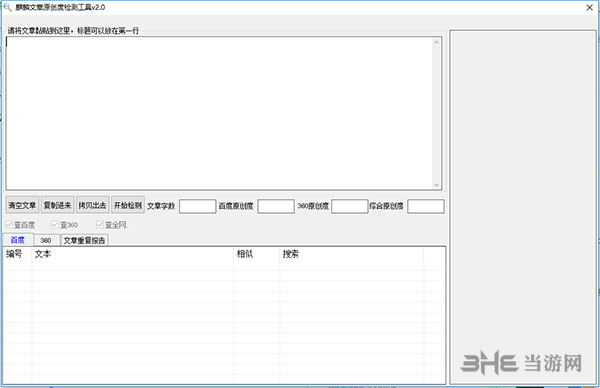 麒麟文章原创度检测工具 绿色版v2.0