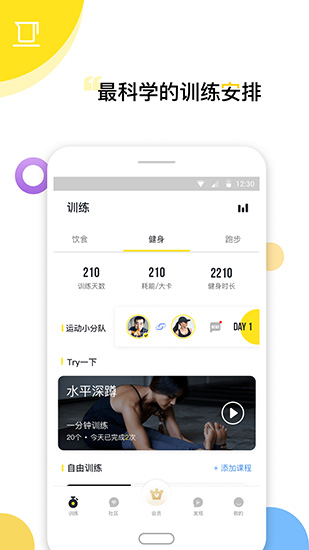 Try健身减肥app4