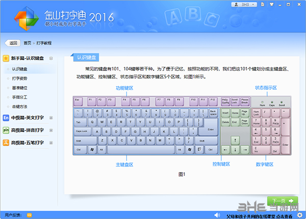 金山打字通2016截图3