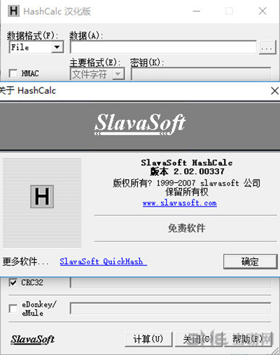 HashCalc(哈希值计算工具)