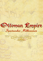 奥斯曼帝国：壮观的千年