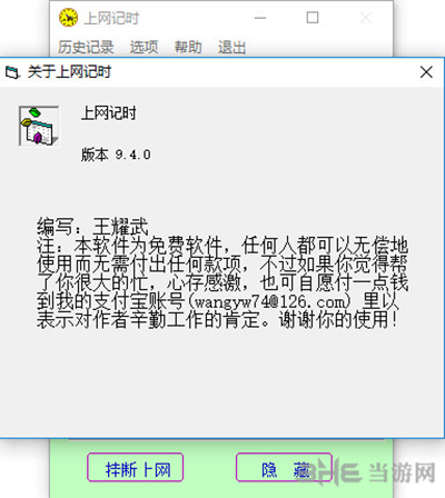 上网记时截图2