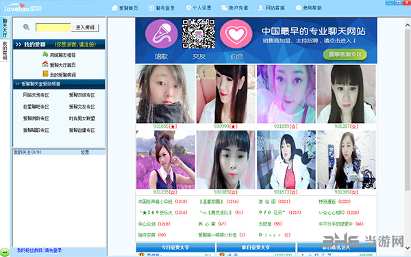 爱聊聊天室截图1