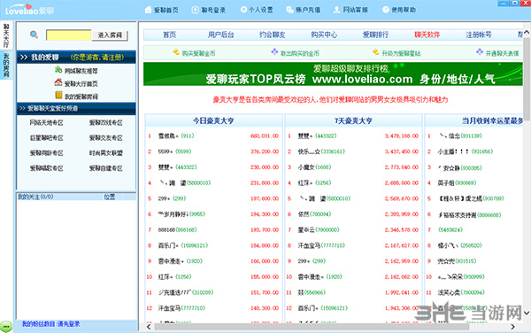 爱聊聊天室截图2