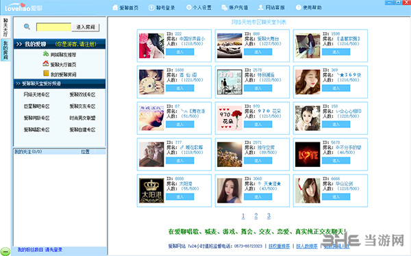 爱聊聊天室截图3