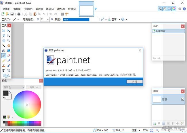 Paint.NET(图片照片编辑软件)截图2