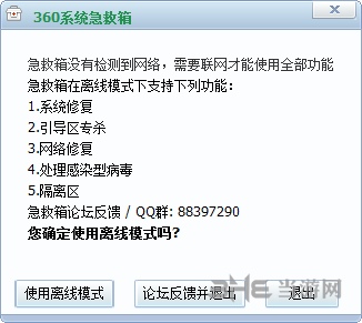 360系统急救箱WinPE版截图6